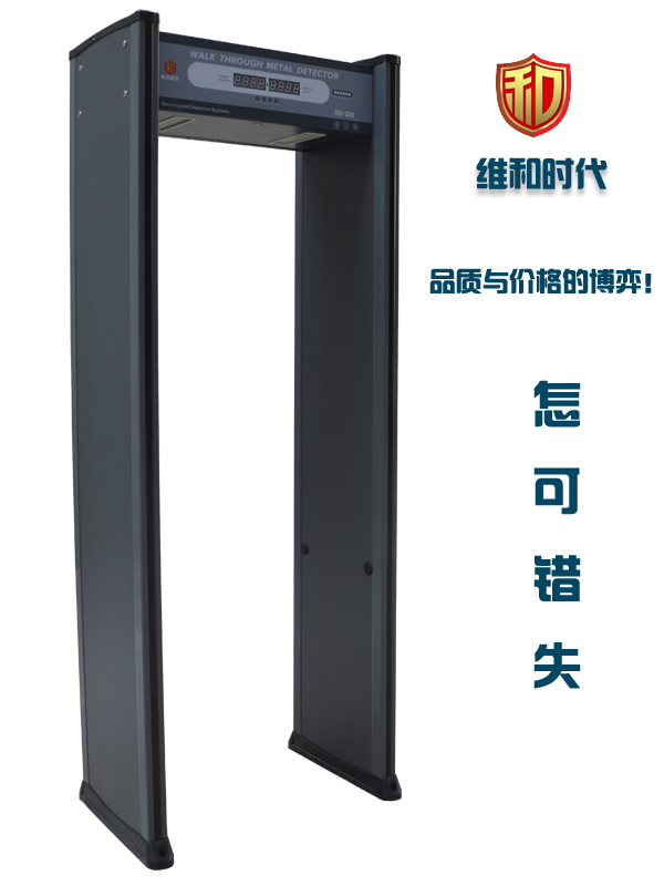 維和時代SD-600S數碼顯示6區位金屬探測安檢門
