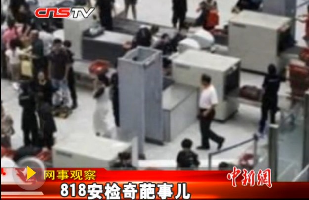 機場安檢過程中出現的那些奇葩事兒[圖文]